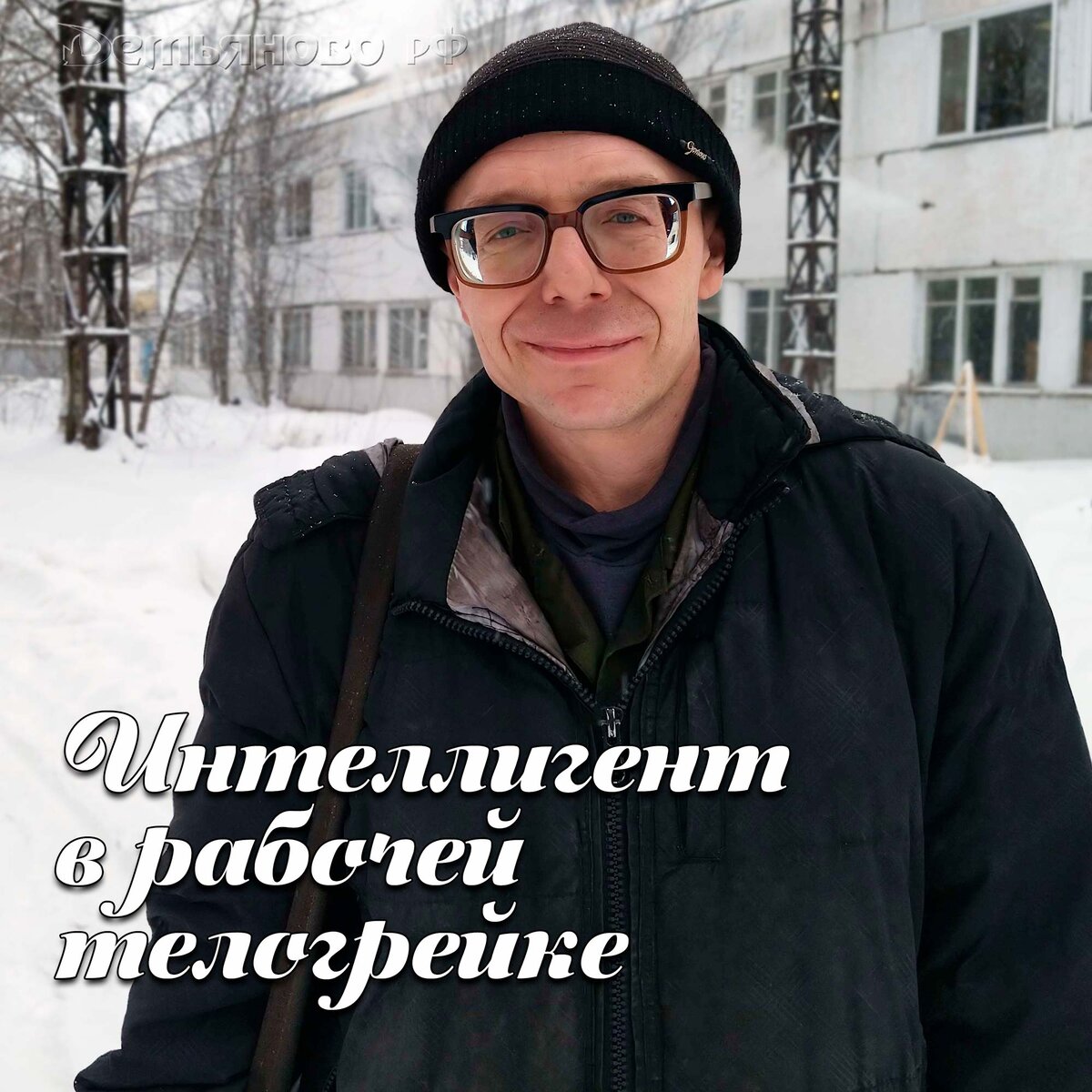 Гневашев Алексей. Демьяново