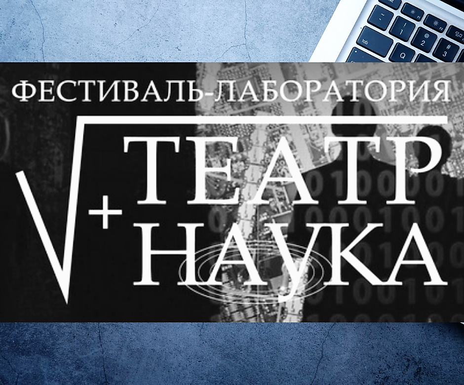 Логотип фестиваля-лаборатории