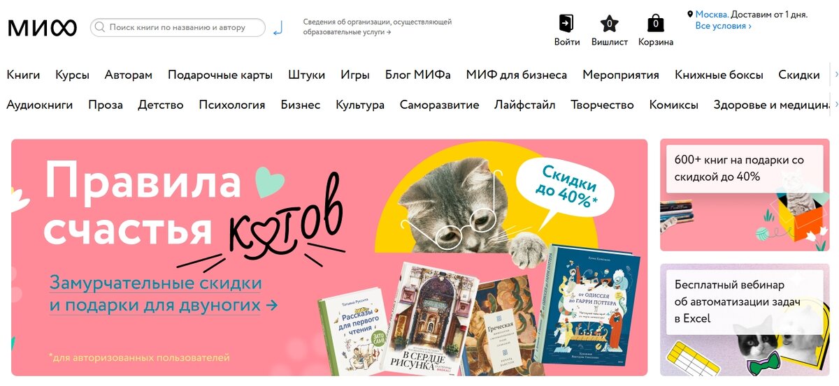 Главная страница сайта бизнес-издательства "МИФ"