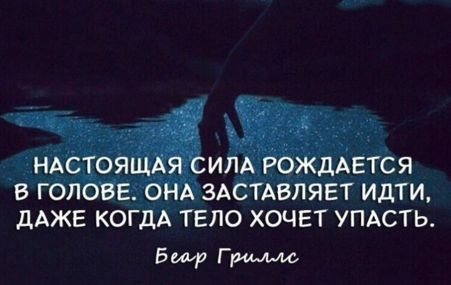 Цитаты про силу. Высказывания о силе духа. Цитаты про село. Афоризмы про силу духа.