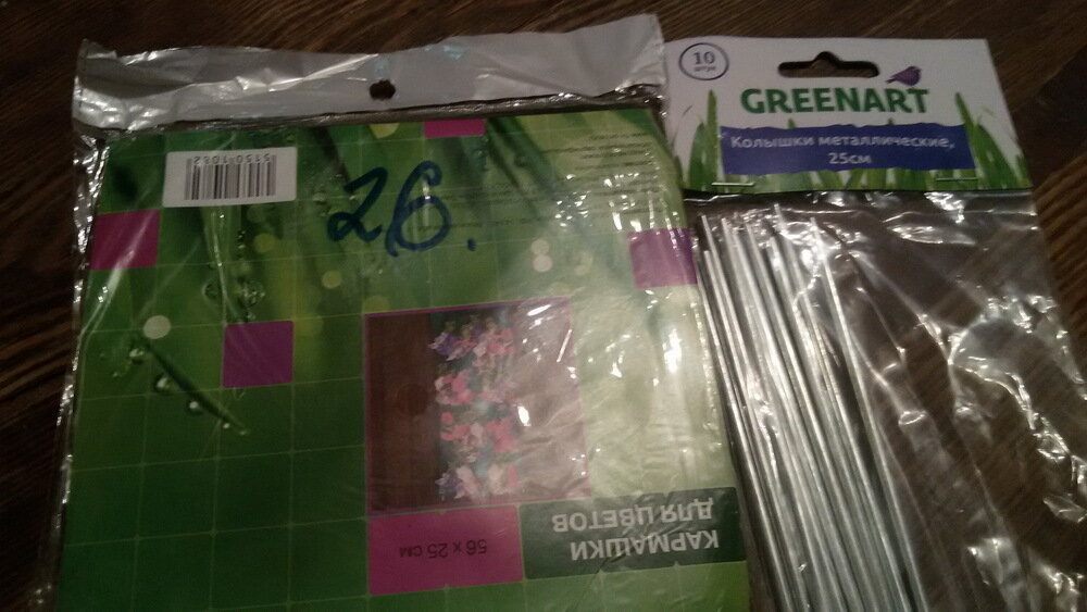    Кармашки для цветов и металлические колышки
