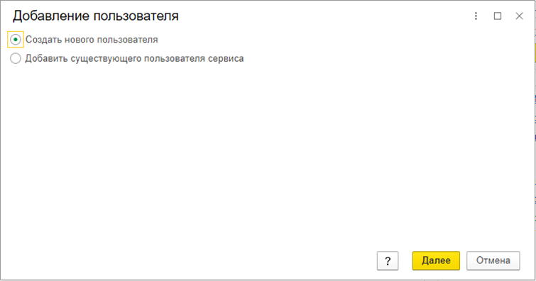 1С:Предприятие 8 через 1С:Фреш. Инструкция по работе с пользователями: как добавить, отключить или настроить права доступа