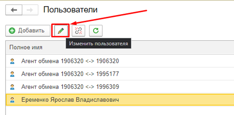 1С:Предприятие 8 через 1С:Фреш. Инструкция по работе с пользователями: как добавить, отключить или настроить права доступа