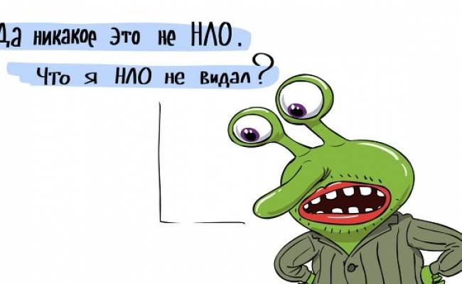 Нло картинки прикольные