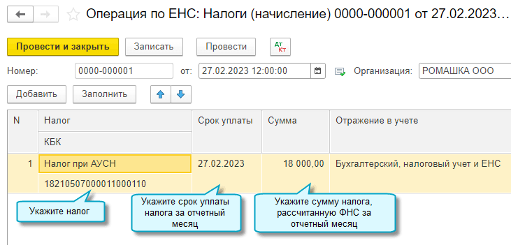 Транспортный налог 2023 проводки. Начисление налогов в 1с. Операции по счету налогоплательщика АУСН. Пенсионный налог. Начислен НДФЛ.