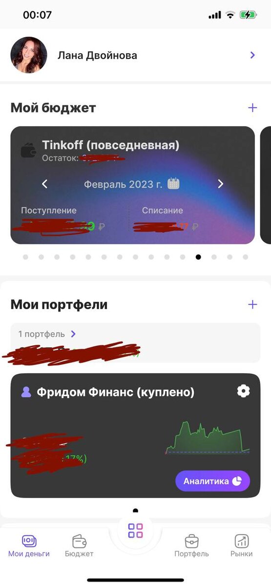 Скрин с телефона главной страницы по инвест.портфелям и бюджету