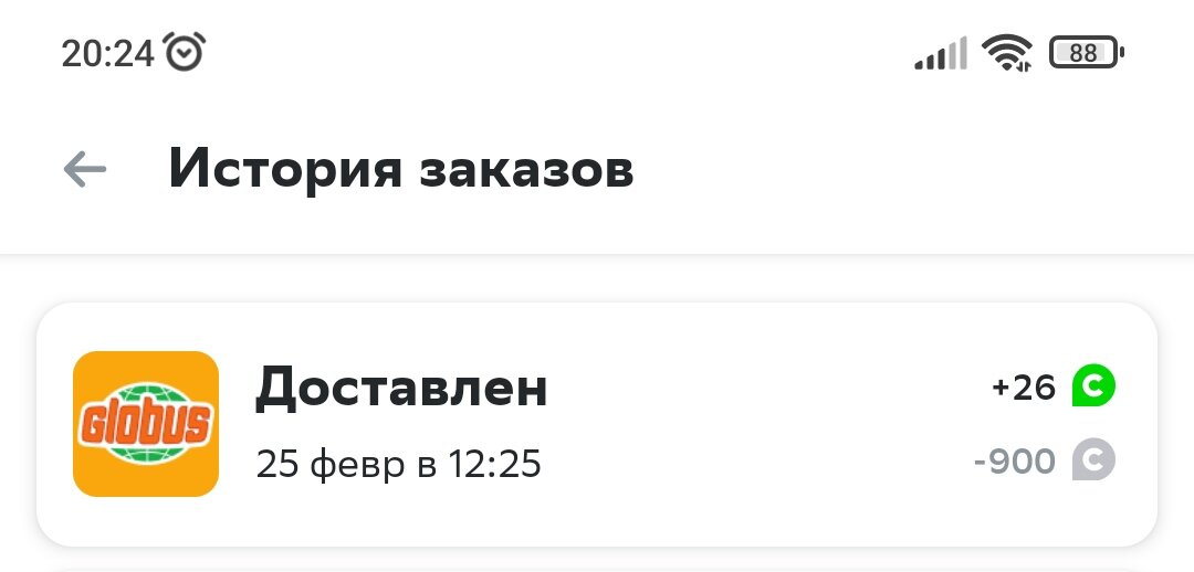 900 руб скидки в виде бонусов 