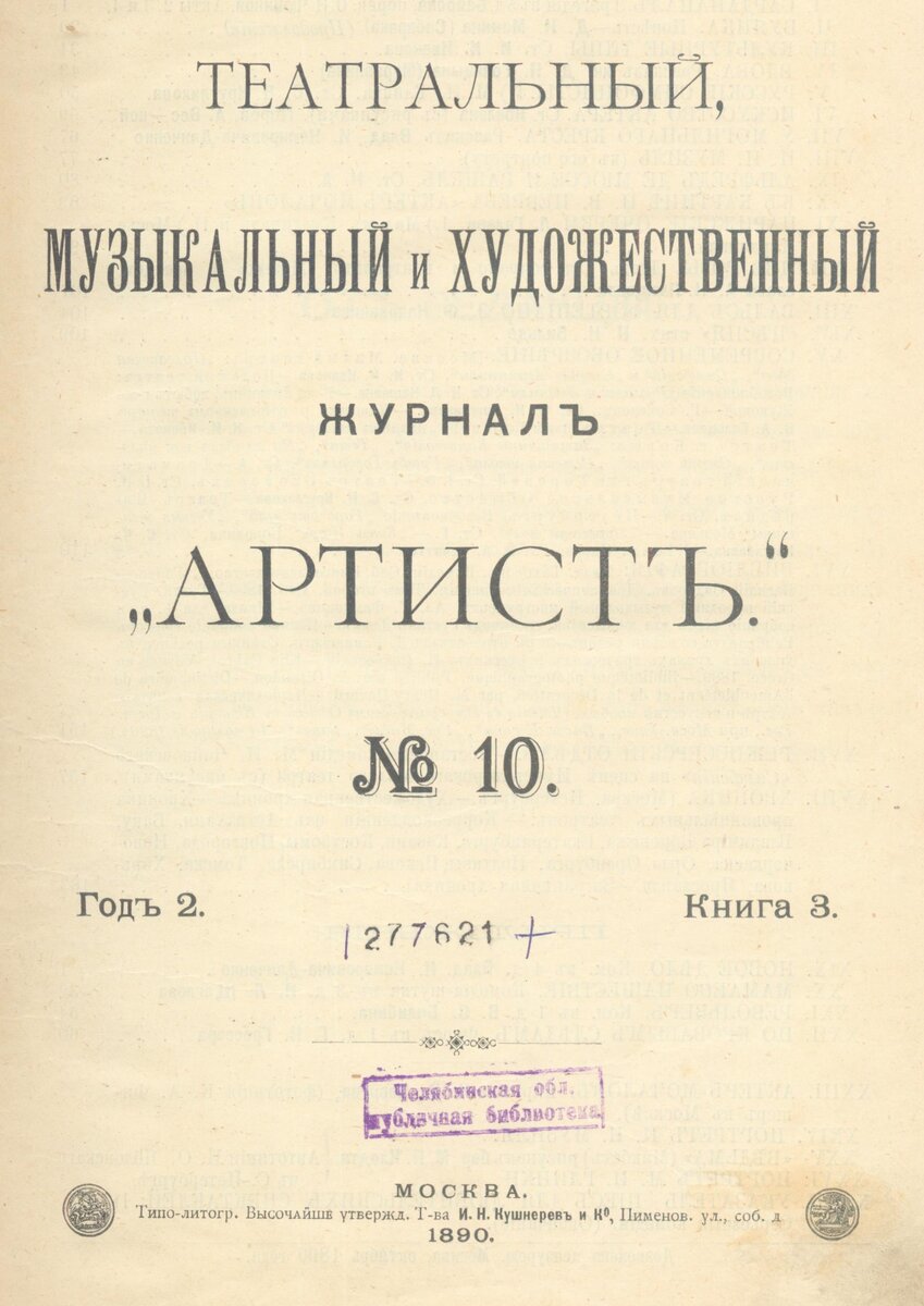 Мелодии прошлого: музыкальные журналы до революции | Челябинская Публичная  библиотека | Дзен