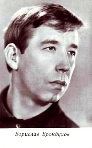 Борислав Брондуков источник: kino-teatr.ru