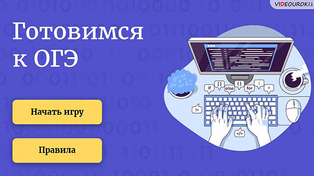 Информатика за сколько можно подготовиться к егэ