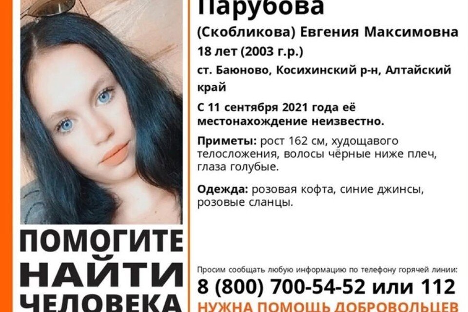     Девушку искали волонтеры и правоохранители  общественный поисковый отряд «Лиза Алерт»