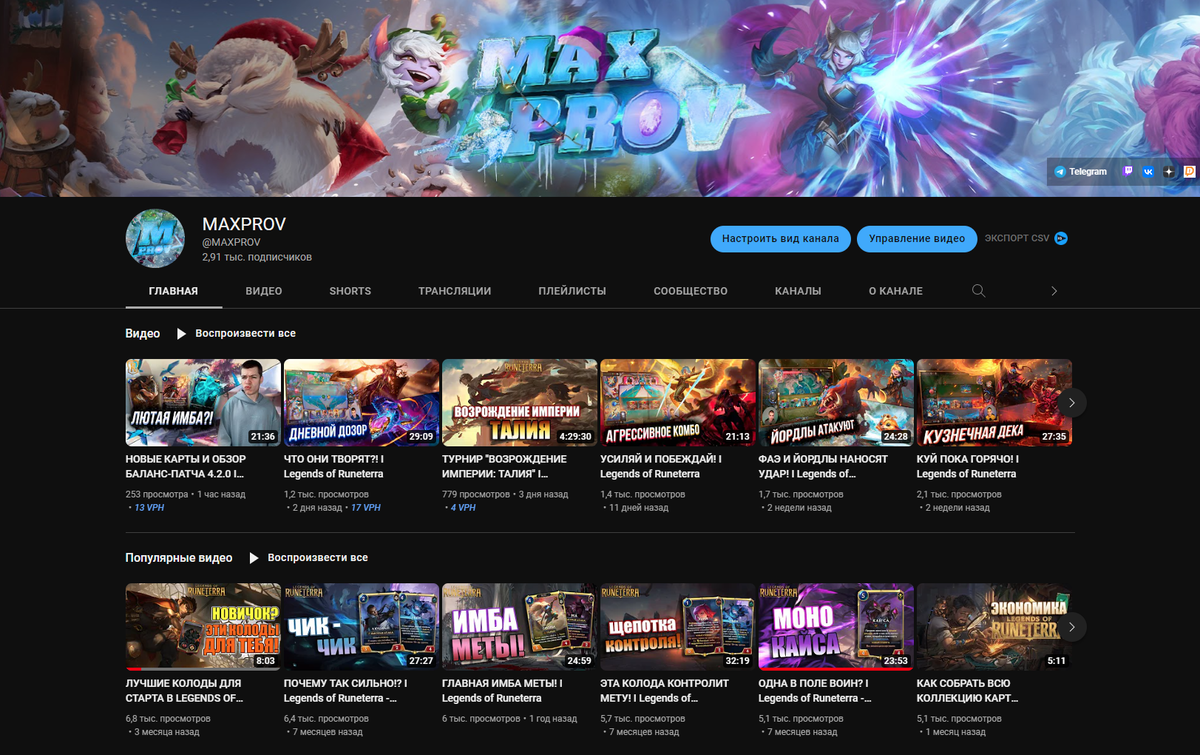 Мой игровой канал