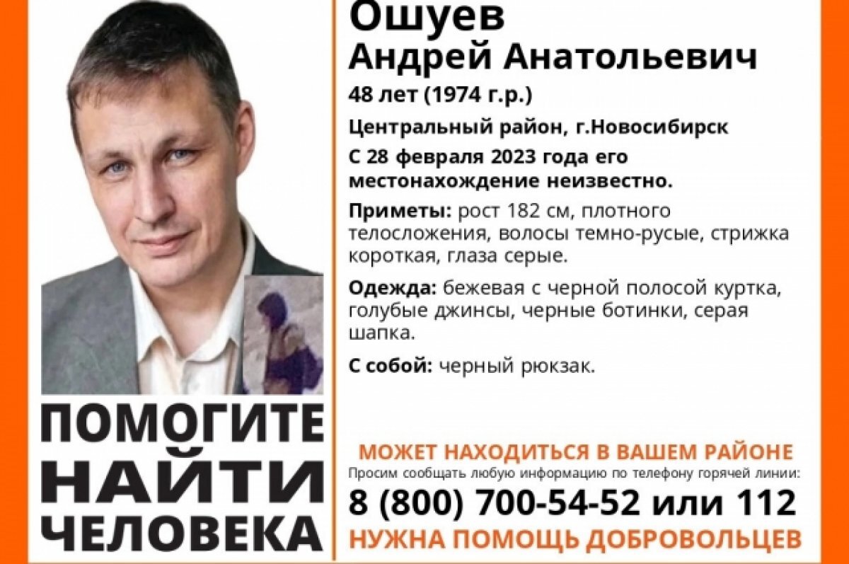    В Новосибирске пропал мужчина, который должен был забрать ребенка из кружка