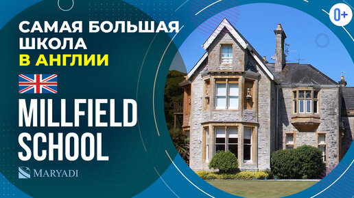 Какая школа в Англии? Британское образование / Школа-пансион в Англии Millfield School / Отзыв