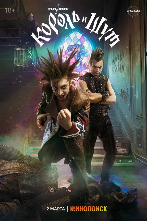 Автор Виктор С.

Не могу об этом не рассказать!
Уже вышли первые две серии на кинопоиске. Всего будет 8 эпизодов, которые дальше будут выходить по четвергам.
 

Я не то что его ждал, но посмотрю обязательно.
Ведь вся шумиха вокруг заставила меня погрузиться в детские воспоминания.
Когда я не мог уснуть без наушников в которых звучал альбом «Как в старой сказке».
Музыка этих ребят сильно на меня повлияла. Начиная с первых потуг игры на гитаре и заканчивая даже выступлениями на небольших сценах Питера(см. фото). Их музыка определённо повлияла на мою любовь к року и металлу.


А каждая песня это отдельная сказочная история. Жестокая и без соплей.


Никитос не даст соврать, на каких-то посиделках с друзьями мы до сих пор поём «Лесника» и «Дурак и молния» 🤘🏻


Эта рок группа - культурный феномен. Они заслужили сериал!
Смотрим 🤓
