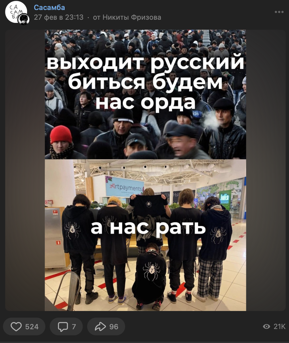 Скриншот публикации в паблике "Сасамба"
