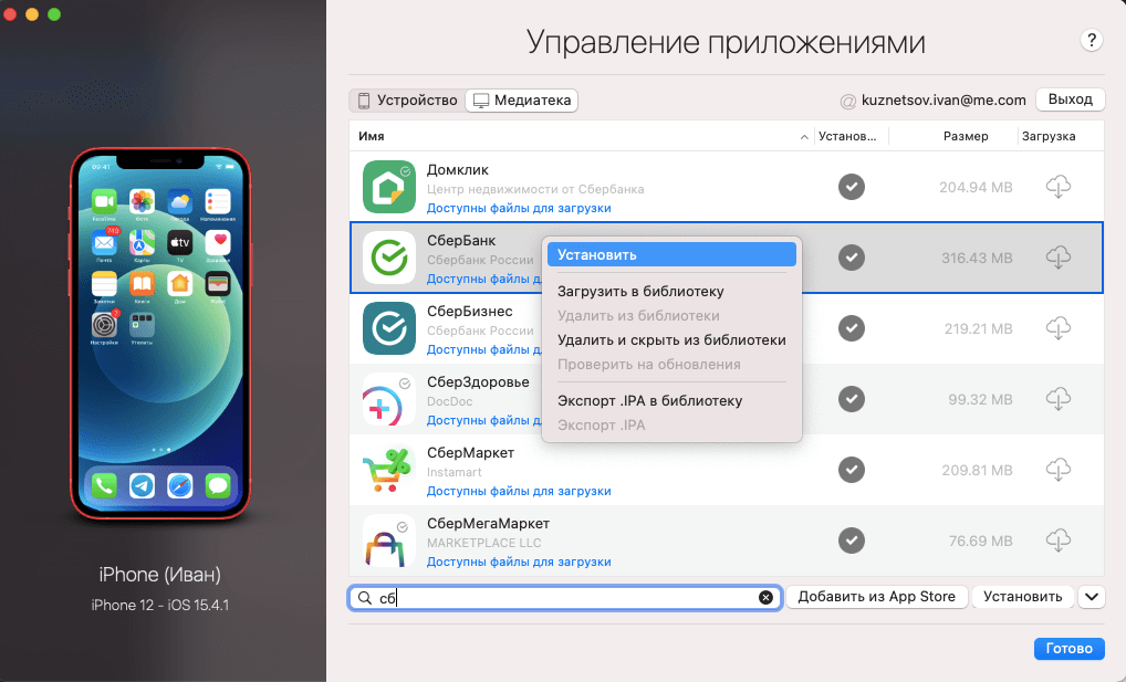 Установка приложений восстановлено приложений. Как установить приложение сбербанк онлайн на айфон. установка сбербанк на iphone. программа для установки сбербанка на айфон. как установить сбер на айфон.