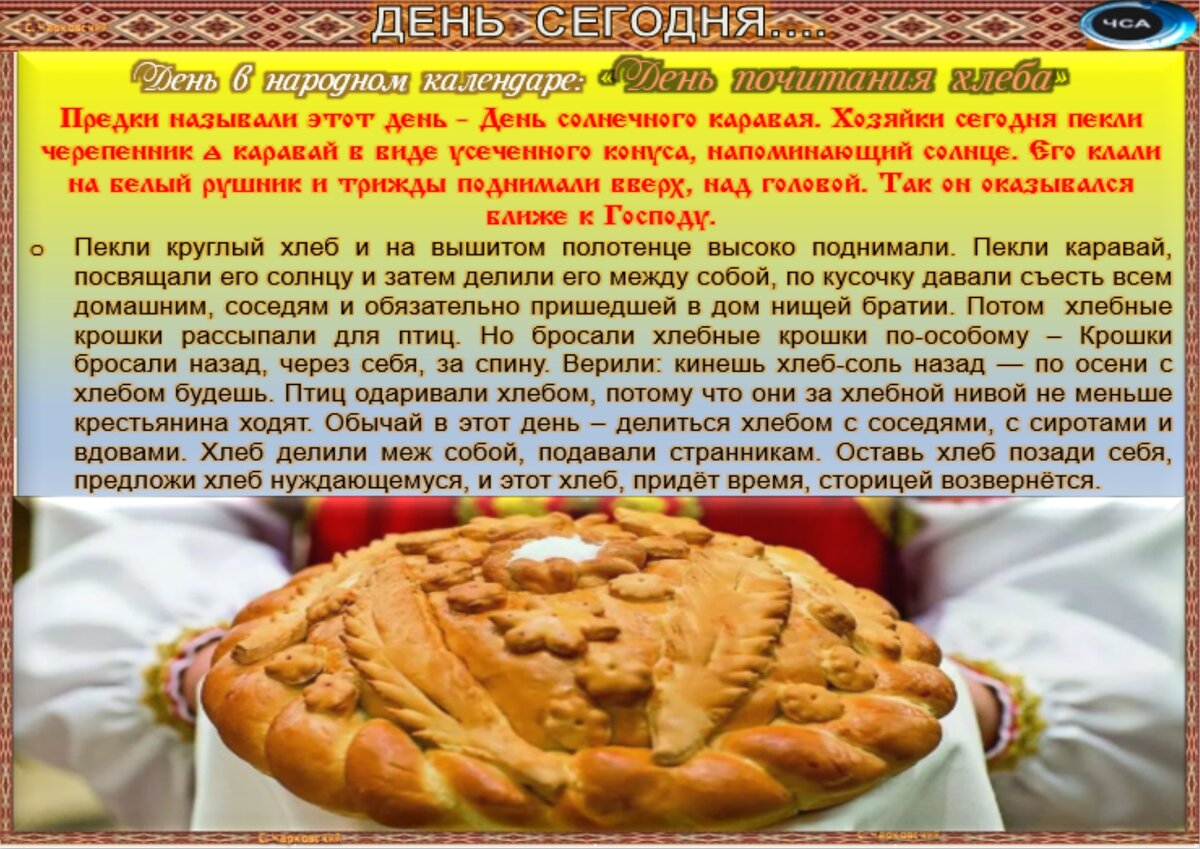 Встречаем новый день