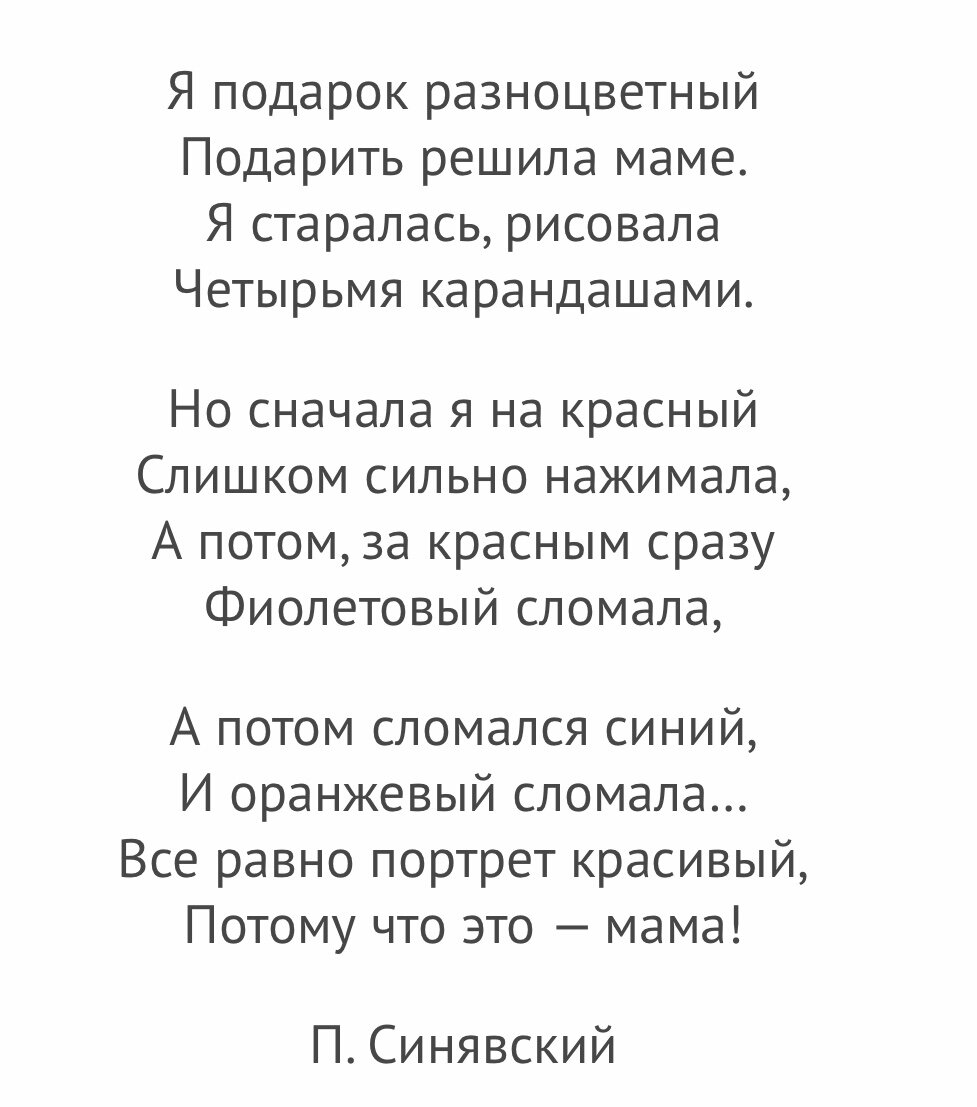 Стих про маму для детей 3 4