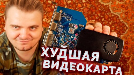 Худшая игровая видеокарта в мире / Обзор и тест GTX745 4GB