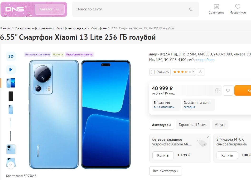 Xiaomi 13 поддержка. Ксиаоми 13 Лайт. Xiaomi mi 13 Lite. Xiaomi 13 Lite 256. Xiaomi 13 от Xiaomi 13 Lite