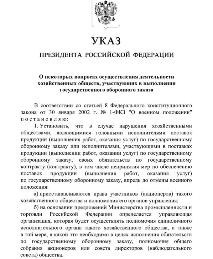    На российских предприятиях, срывающих гособоронзаказ, будет введено внешнее управление