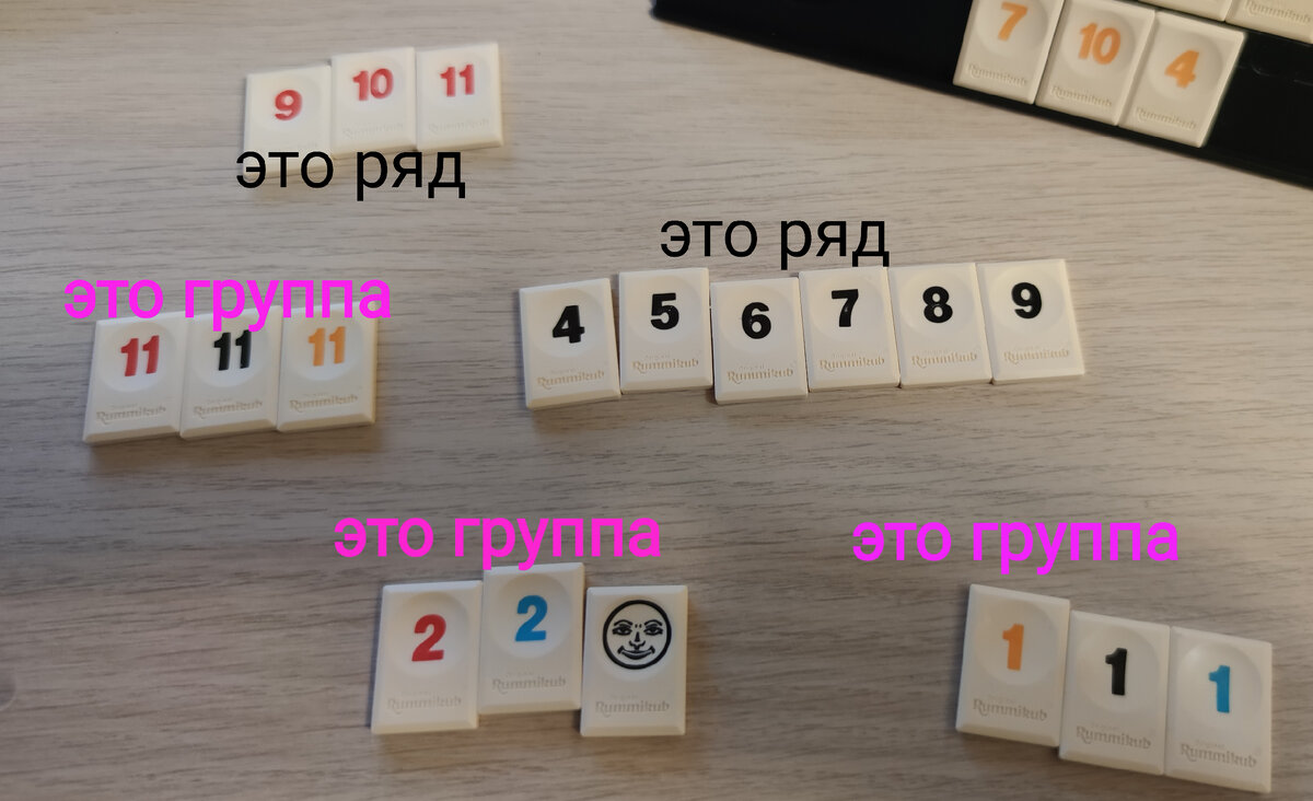 Rummikub. Играем по взрослому. | Я и здесь молчать не буду!!! | Дзен