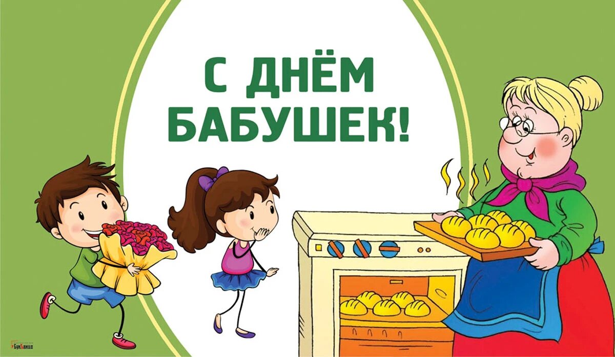 День бабушек. Иллюстрация: «Курьер.Среда»