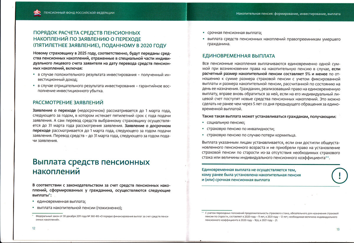 Накопительный пенсионный счет. Документ на становление инвестором образец.