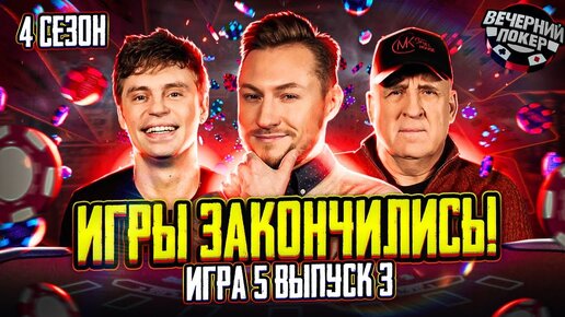 АФЕРИСТЫ НЕ ИГРАЮТ В ПОКЕР! Дядя Миша идёт по головам!