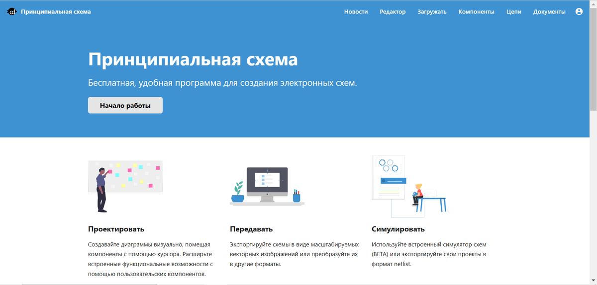 Рисунок 1 - Главная страница проекта