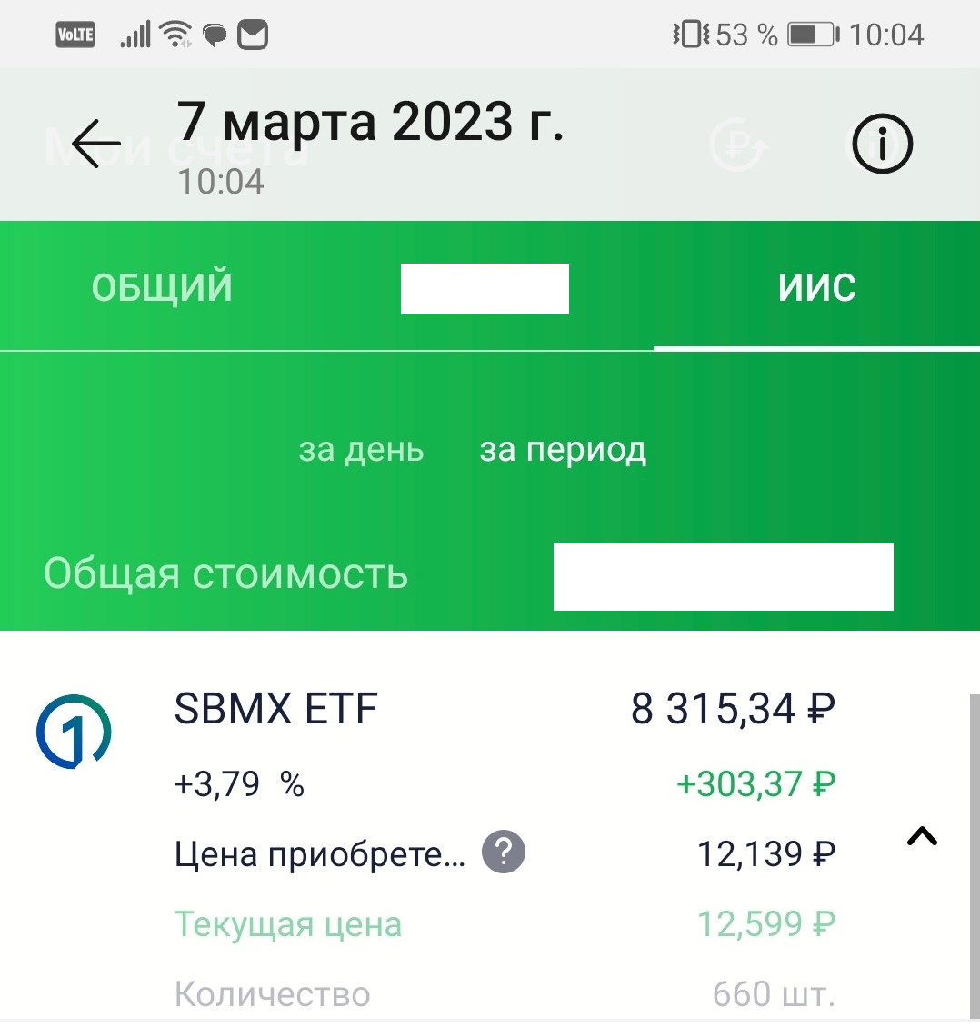 Фото брокерского счёта