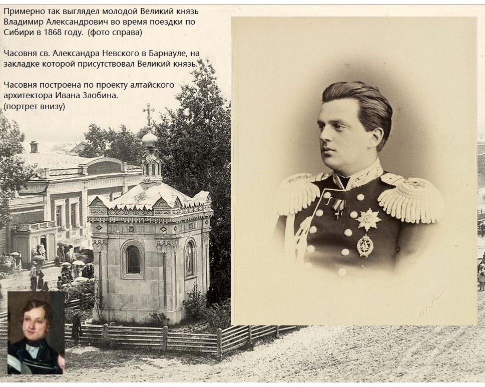 Великий князь казалось был рад приезду. Портрет Великого князя Владимира Александровича. Князь Барнаул.