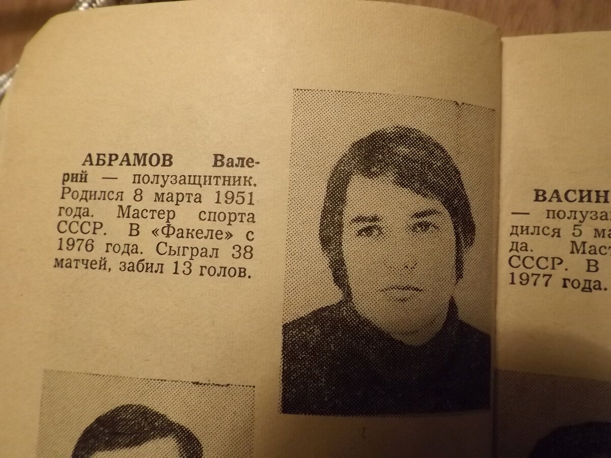 Валерий Абрамов