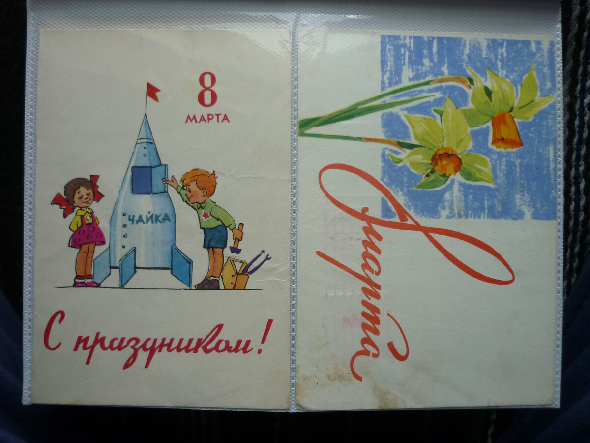 Советские открытки с 8 Марта (часть 1) 🌷 | 📖 Детский уголок: будни и ...