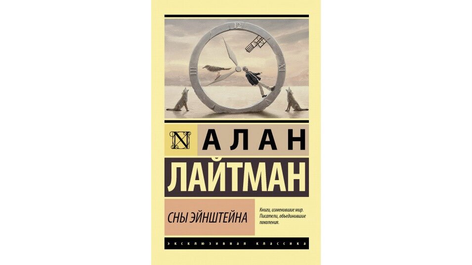 Обложка книги Лайтмана