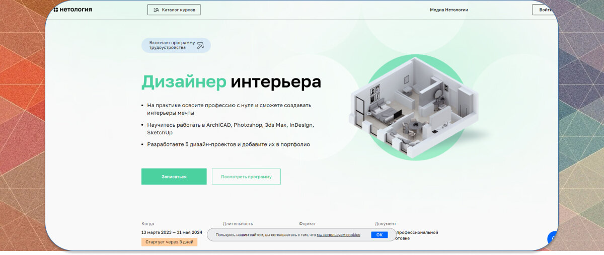 Топ-13 лучших онлайн-программ для дизайна интерьера и экстерьера