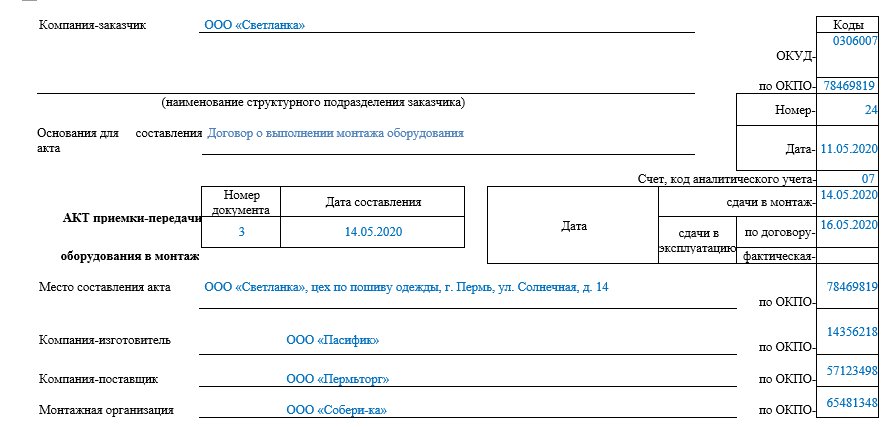 Акт передачи в монтаж