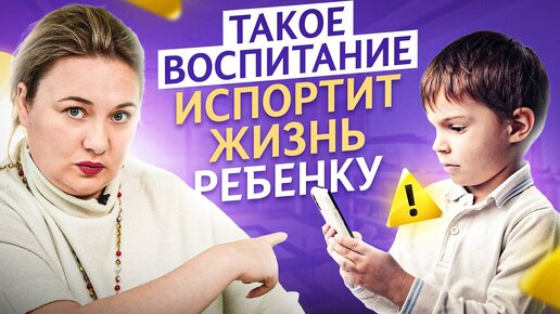 Эти 5 неочевидных ошибок родителей ломают психику ребенку и препятствуют его развитию