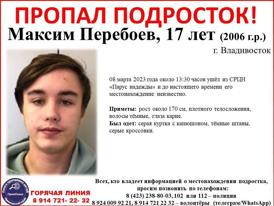     Ориентировка на Максима.  ПРОО «ПримПоиск»