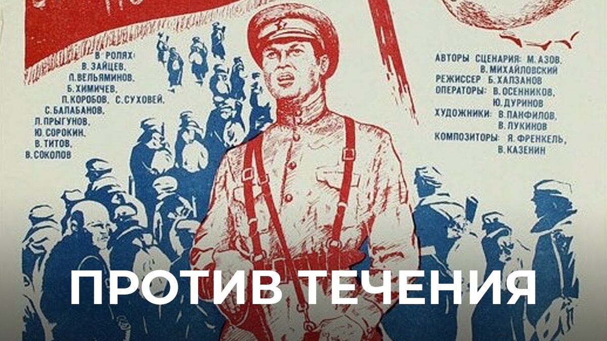 Против течения том 1. Против течения Фадеев. Рассказа против течения.