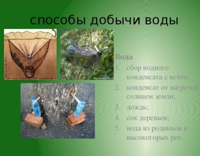 Добыча пресной воды