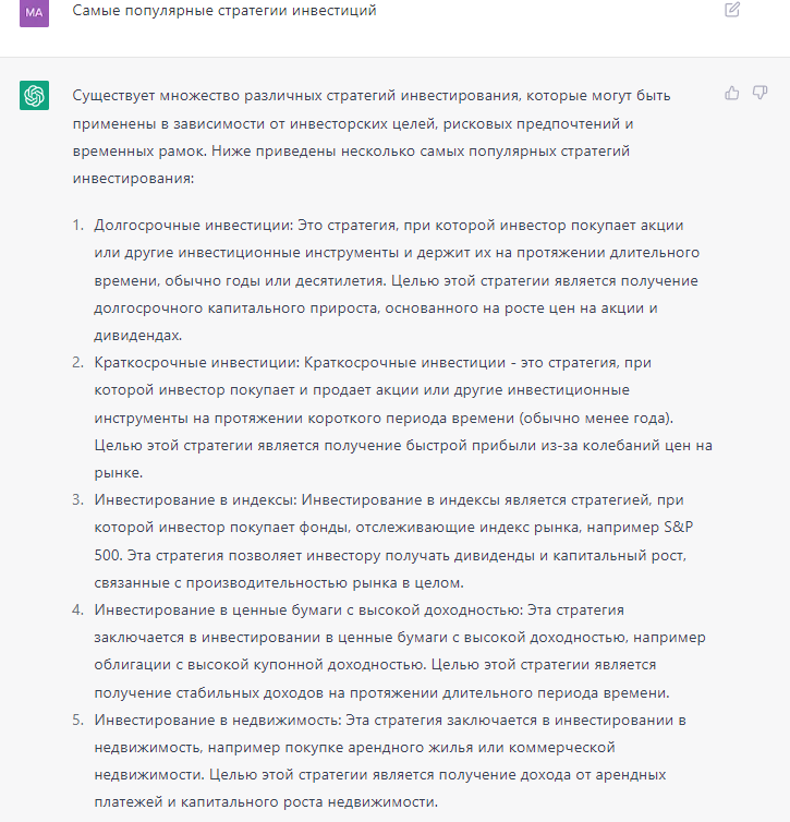Самые популярные стратегии инвестиций по мнению ChatGPT
