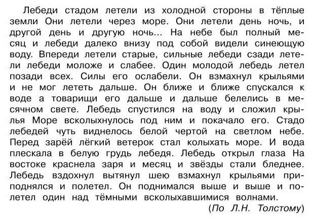 Лебеди стадом летели из холодной. Лебеди стадом летели из холодной стороны на юг характеристика. лебеди стадом летели из холодной стороны на юг сущ. лебеди стадом летели из холодной стороны на юг указать части речи.