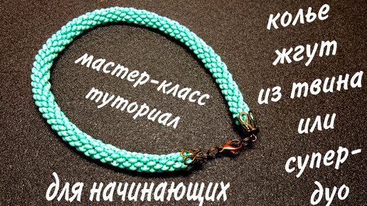 DIY МК Чокер из бисера желто-голубой