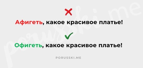 Прекрасный как пишется правильно. Прекрасный как пишется. Симпатичная как пишется правильно.