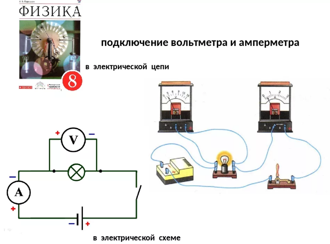 Правильное подключение вольтметра