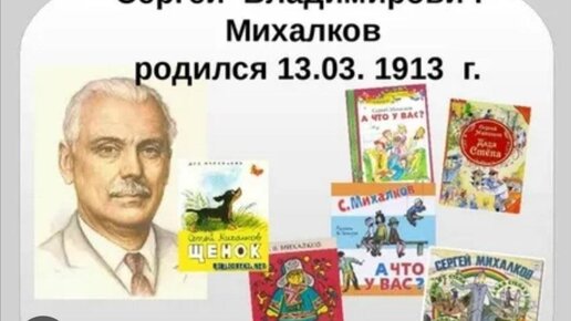 Сергей Михалков. _Тридцать шесть и пять_ к 110-летию со дня рождения...