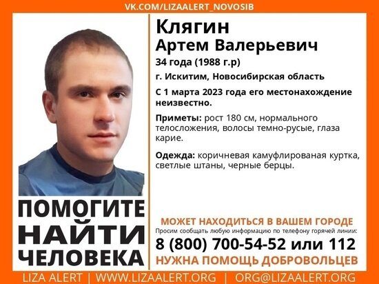     Фото: "Лиза Алерт Новосибирск"