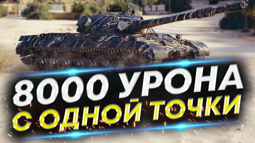 Тот самый цезарь world of tanks